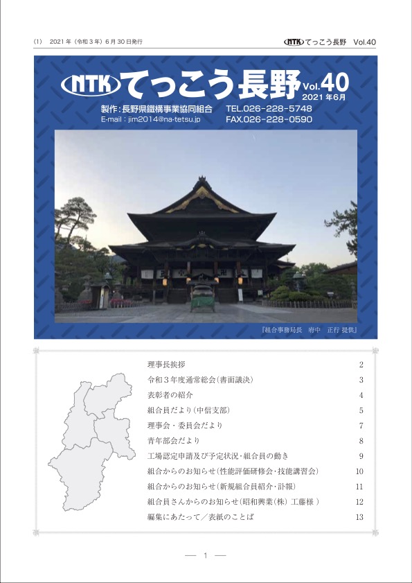 てっこうvol40