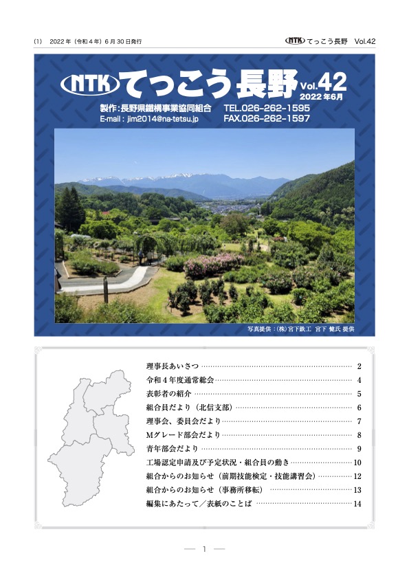 てっこう長野vol42