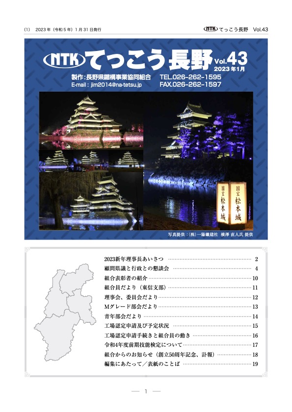 てっこう長野vol43