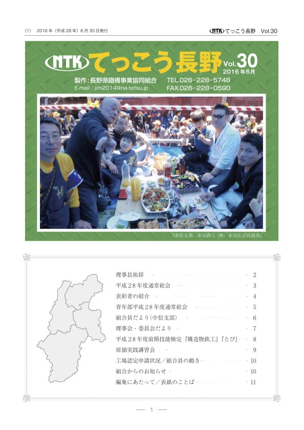 てっこう長野Vol.30