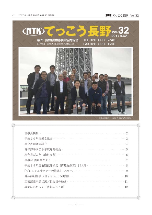 てっこう長野vol32