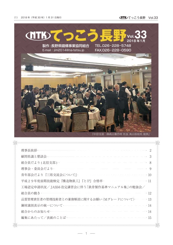 てっこう長野vol33