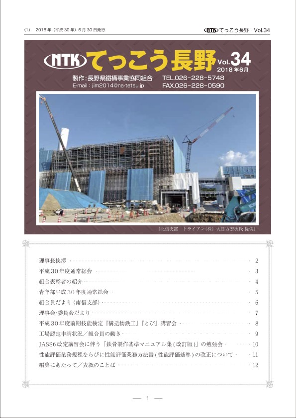 てっこう長野vol34