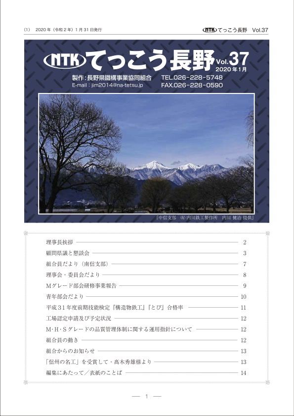 てっこう長野vol.37
