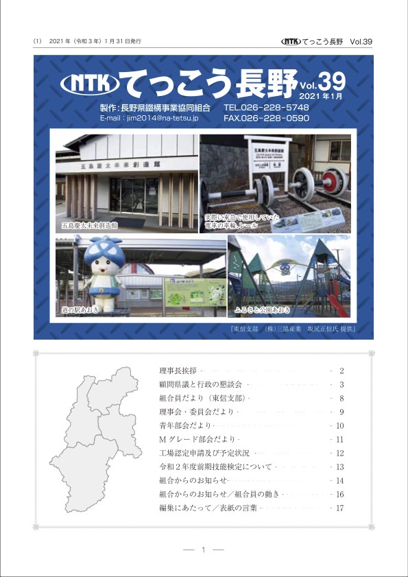 てっこう長野vol.39